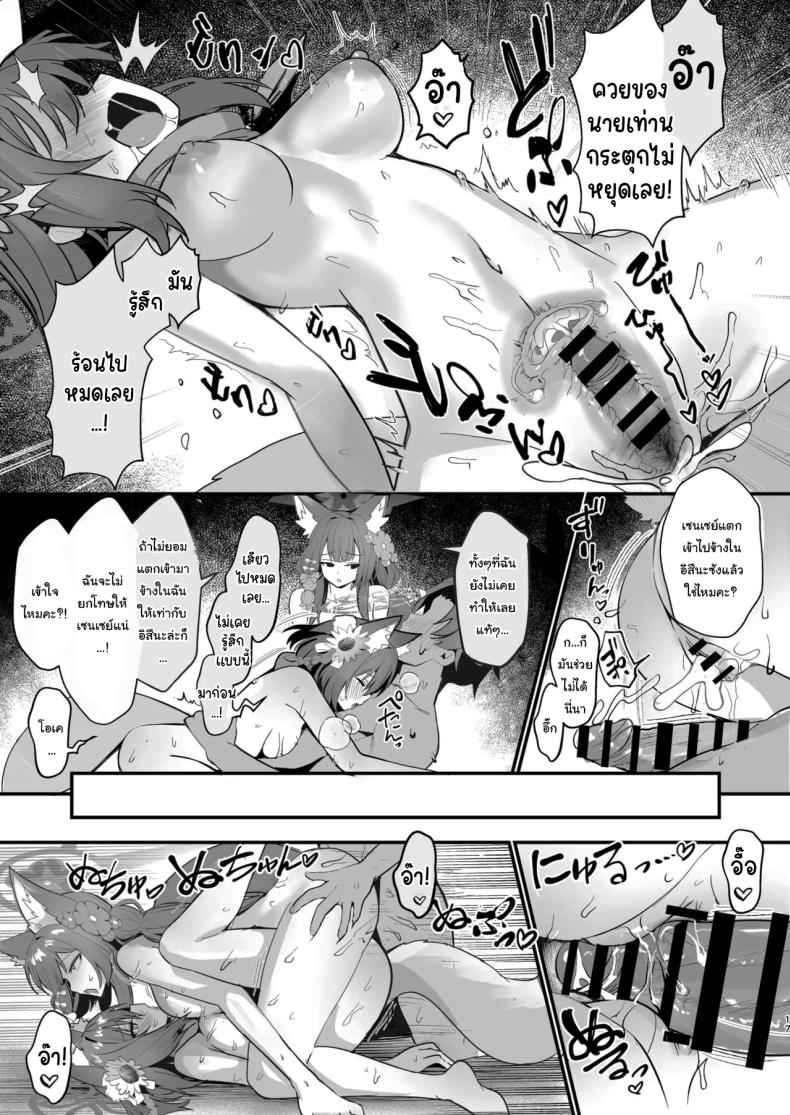 ขออิสึนะสนุกด้วยคนสิคะ